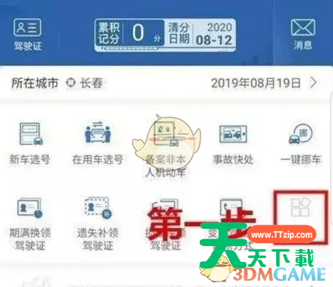 交管12123怎么换领驾驶证?交管12123换领驾驶证的方法