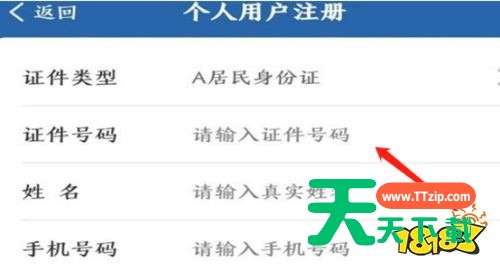 交管12123注册地址怎么更改？交管12123注册地址更改方法-4