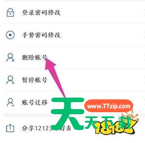 交管12123注册地址怎么更改？交管12123注册地址更改方法-2
