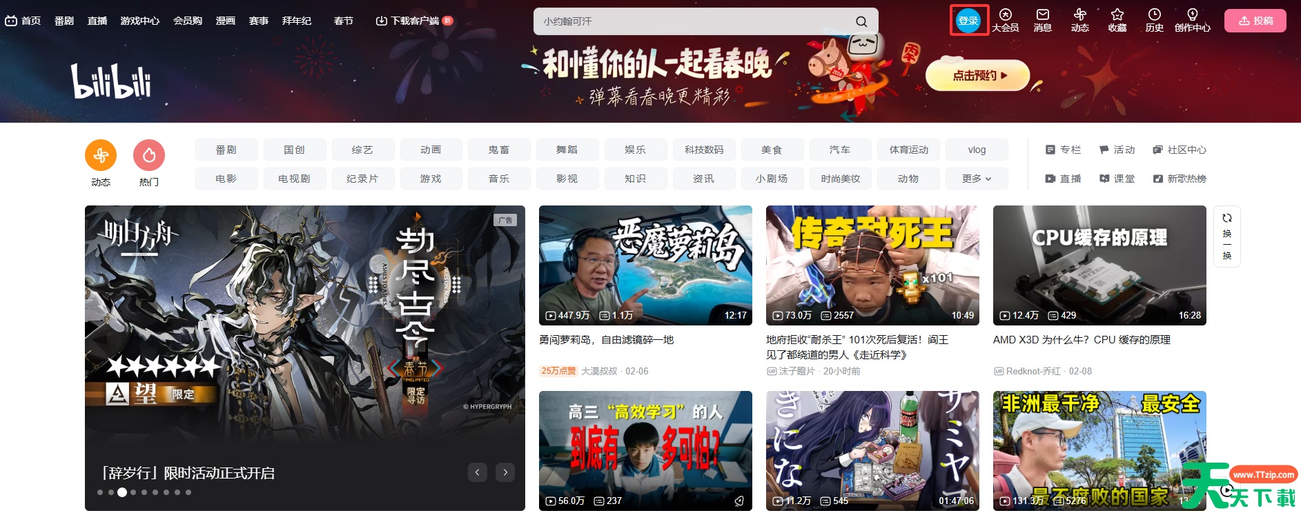 bilibili网页版入口官网_bilibili在线观看入口