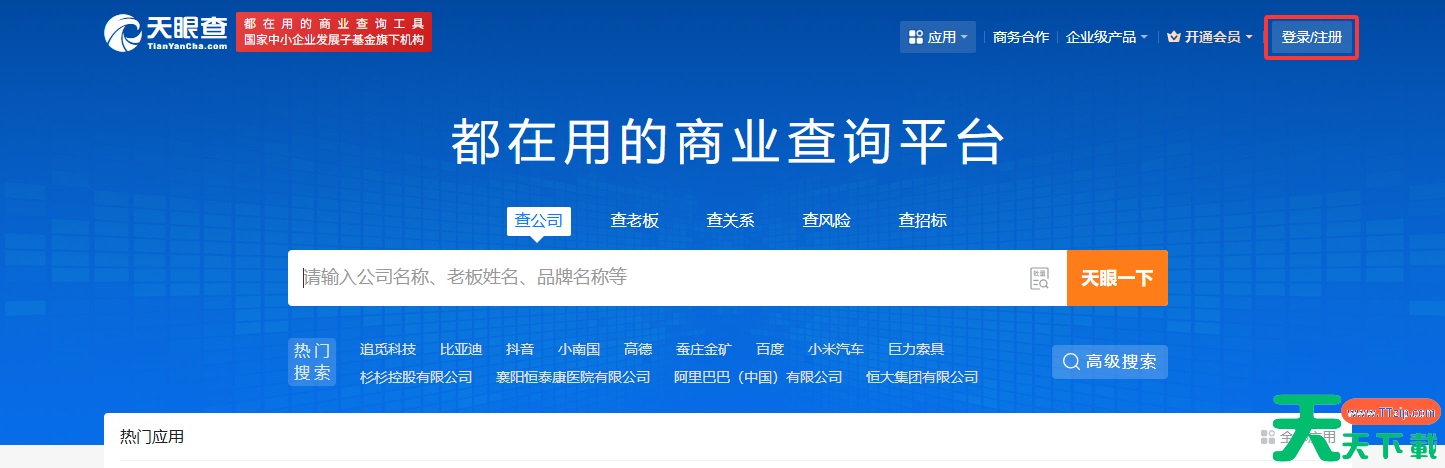 天眼查官网入口网页版_天眼查在线查询入口