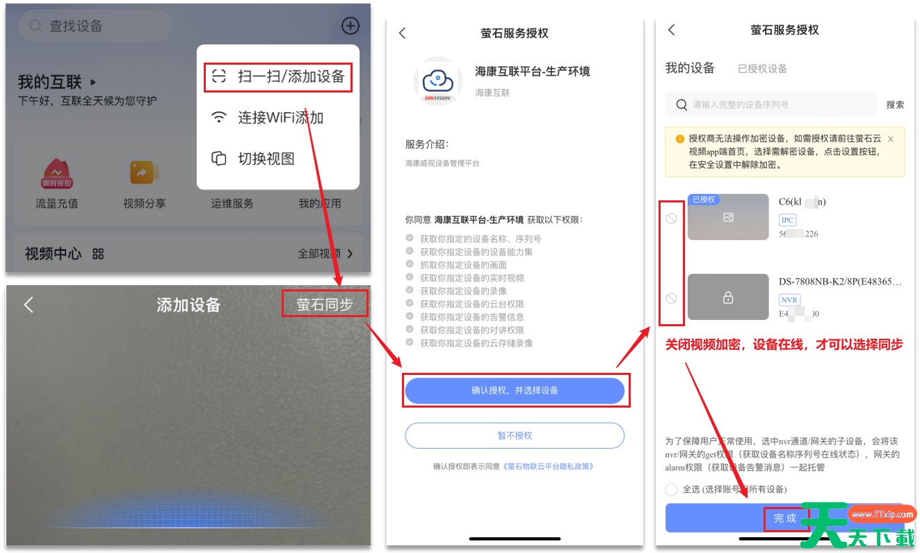 海康互联如何连接到萤石云？海康互联连接萤石云的方法