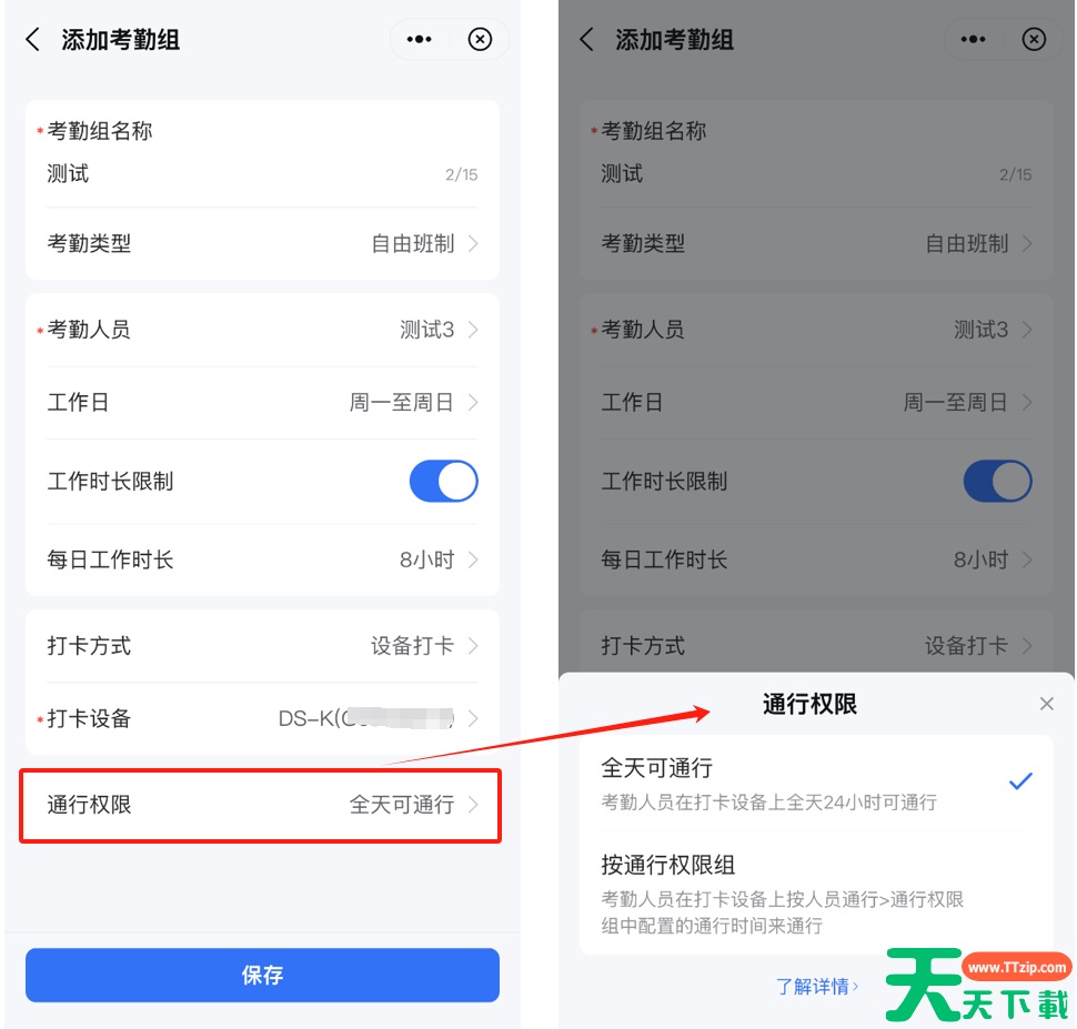 海康互联如何设置考勤打卡？海康互联设置考勤打卡的方法
