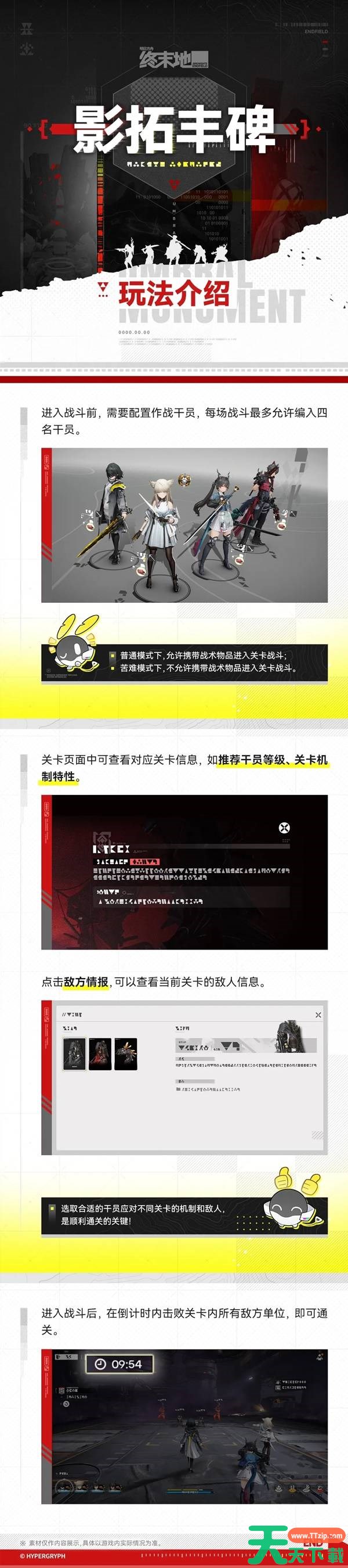 明日方舟终末地影拓丰碑怎么玩 明日方舟终末地影拓丰碑玩法介绍
