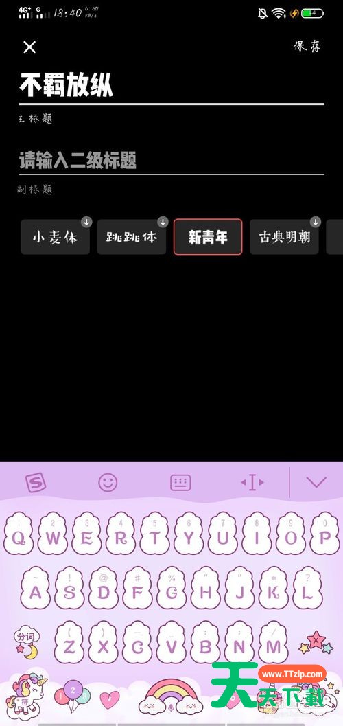 快影怎么改变封面字体?快影改变封面字体的方法-5 快影怎么改变封面字体?快影改变封面字体的方法-5