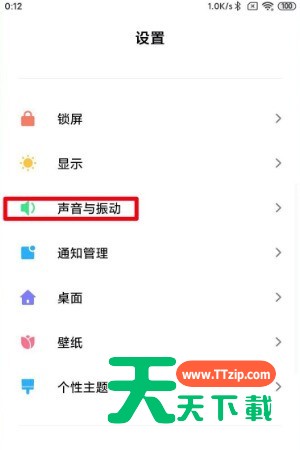 MIUI13充电提示音在哪关闭?MIUI13充电提示音的关闭方法