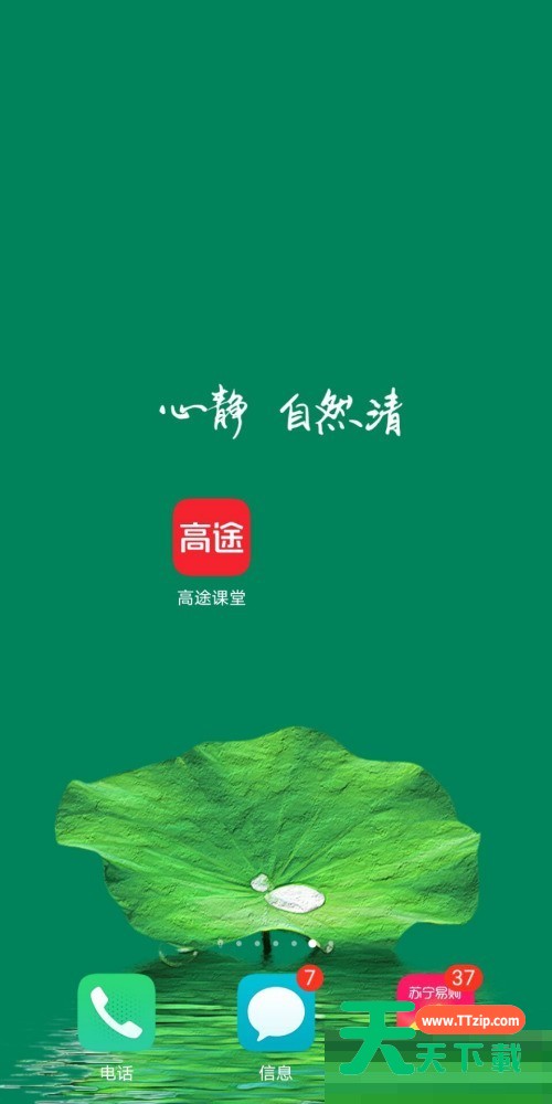 高途课堂怎么开启上课免打扰？高途课堂开启上课免打扰教程