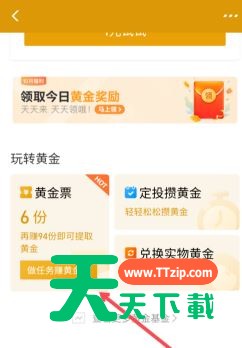 支付宝黄金票怎么领取?支付宝黄金票领取方法-3 支付宝黄金票怎么领取?支付宝黄金票领取方法-3