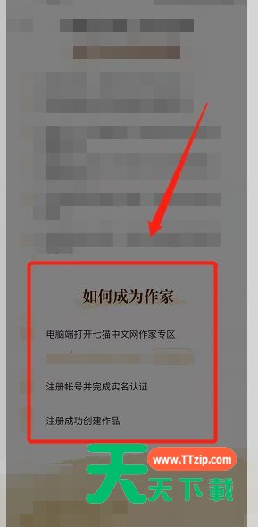 七猫免费小说怎么注册作家？七猫免费小说注册作家教程-4