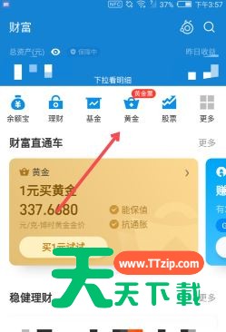 支付宝黄金票怎么领取?支付宝黄金票领取方法-2 支付宝黄金票怎么领取?支付宝黄金票领取方法-2