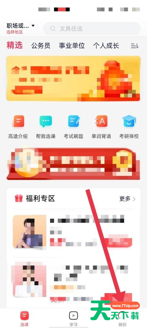 高途课堂怎么关闭观看时长提醒？高途课堂关闭观看时长提醒教程