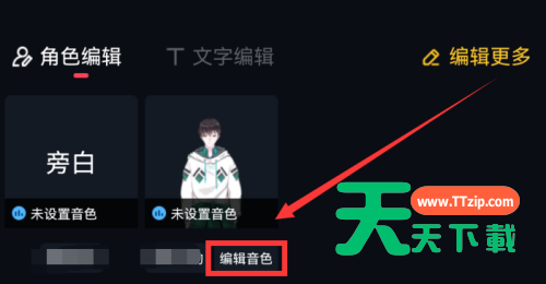 触漫怎么调整音色？触漫调整音色教程