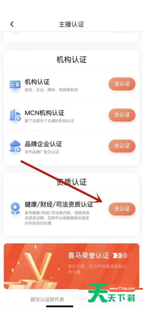 喜马拉雅怎么申请认证特权?喜马拉雅申请认证特权方法-3 喜马拉雅怎么申请认证特权?喜马拉雅申请认证特权方法-3