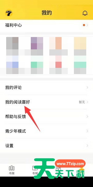 七猫免费小说怎么设置阅读喜好?七猫免费小说设置阅读喜好教程