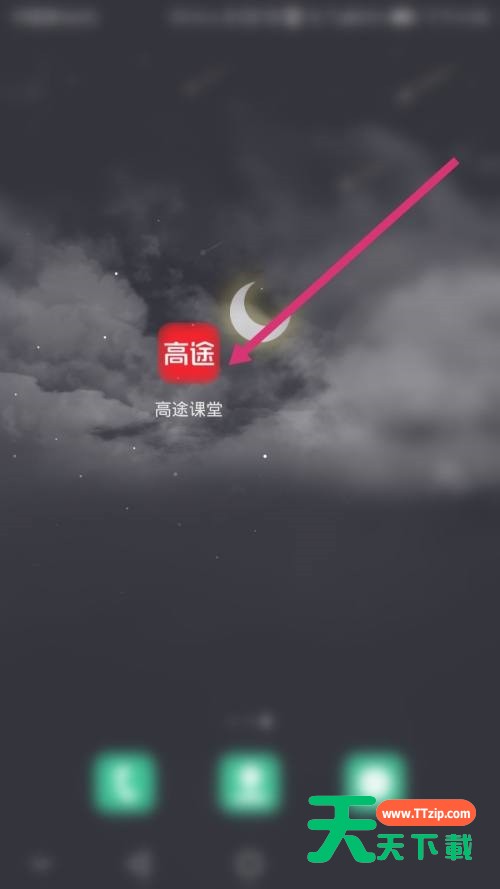 高途课堂怎么意见反馈？高途课堂意见反馈教程