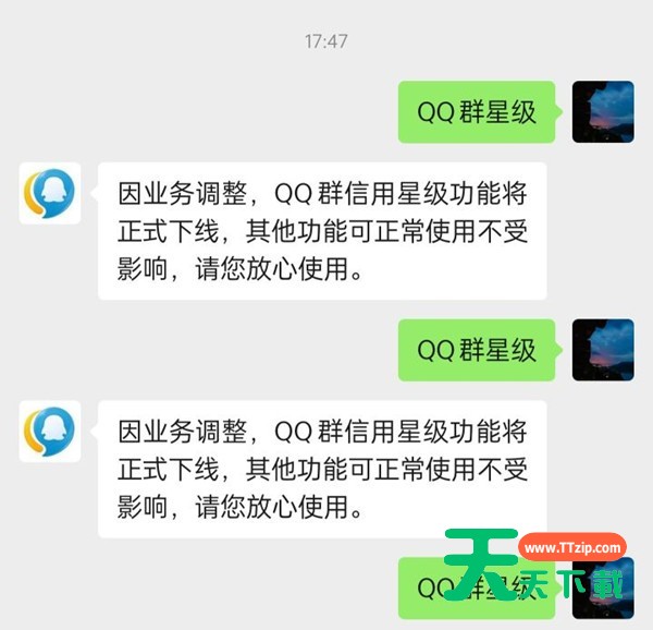 QQ群信用星级在哪里查看?QQ群信用星级查看方法