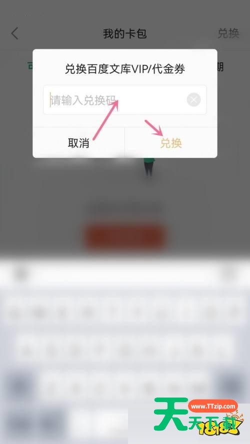 百度文库兑换入口在哪里？百度文库兑换入口查看方法