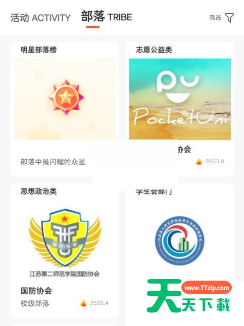 pu口袋校园怎么加入部落?pu口袋校园加入部落教程