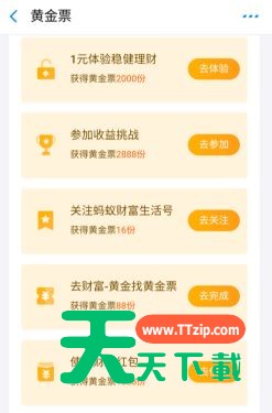 支付宝黄金票怎么领取?支付宝黄金票领取方法-5 支付宝黄金票怎么领取?支付宝黄金票领取方法-5