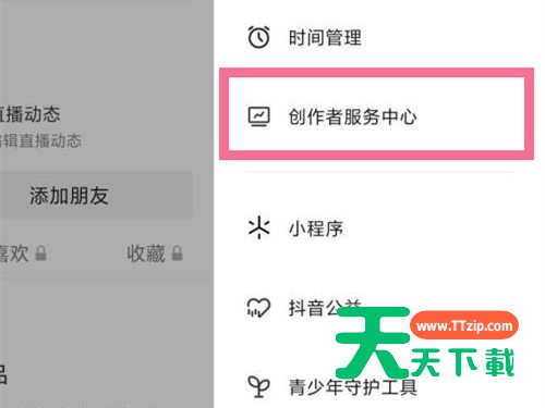 抖音小黄车开通需要什么条件?抖音小黄车的开通教程