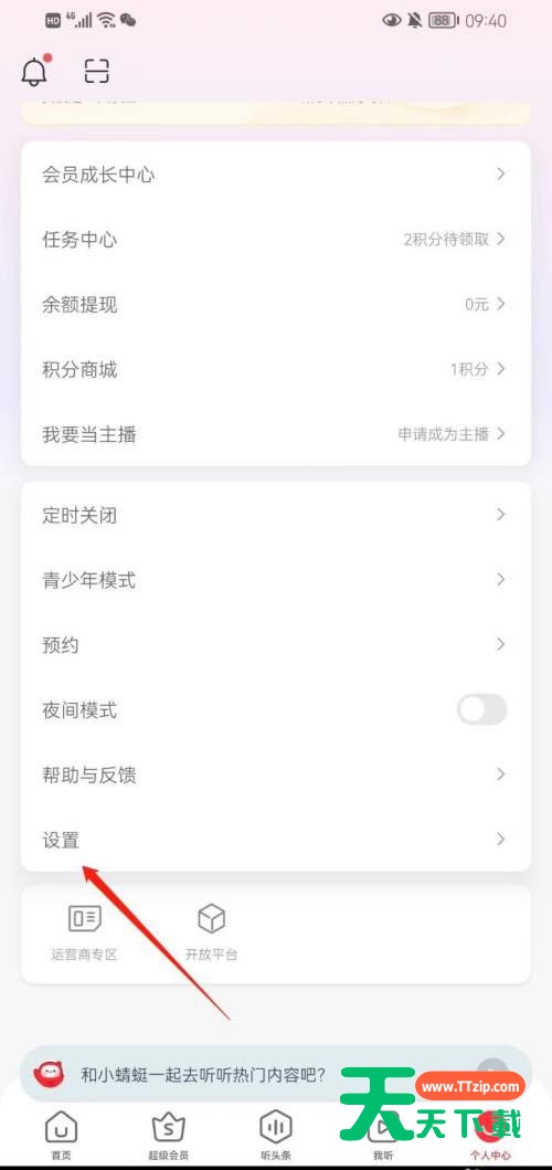 蜻蜓fm怎么绑定华为账号?蜻蜓fm绑定华为账号方法