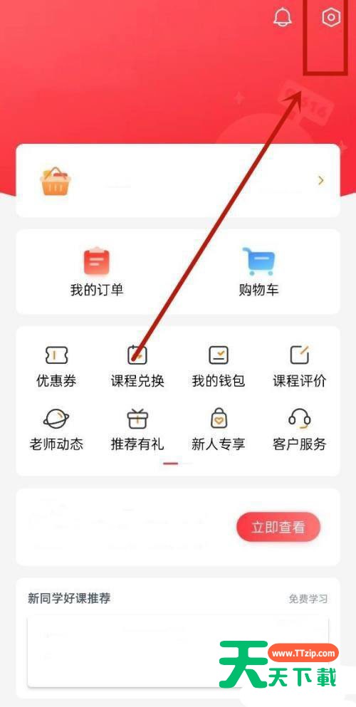 高途课堂护眼模式怎么打开？高途课堂护眼模式打开方法