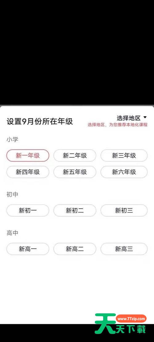 高途课堂怎么报名？高途课堂报名教程