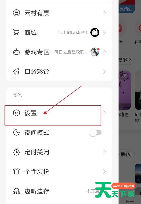 网易云音乐如何连接DLNA设备?网易云音乐连接DLNA设备方法
