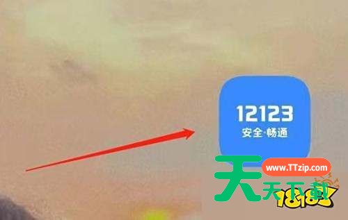 交管12123怎么意见反馈？交管12123意见反馈教程