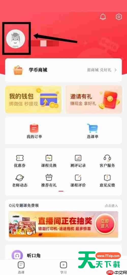 高途课堂怎么修改个人头像？高途课堂修改个人头像教程