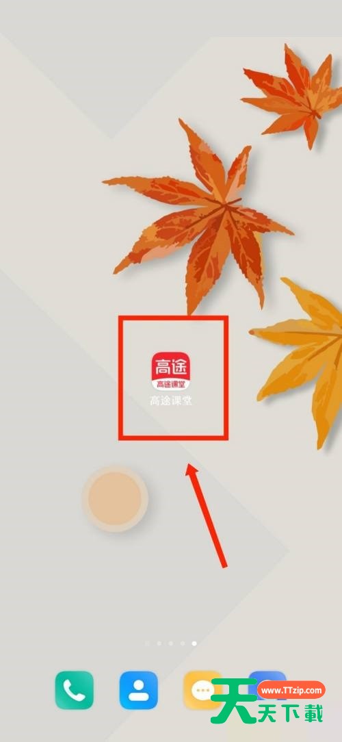 高途课堂怎么查看用户协议？高途课堂查看用户协议教程