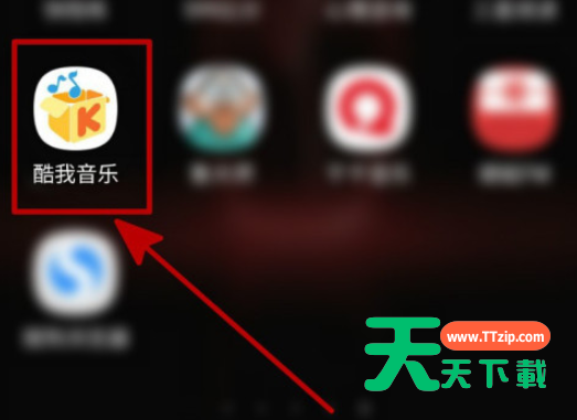 酷我音乐边听边存如何开启?酷我音乐边听边存开启教程