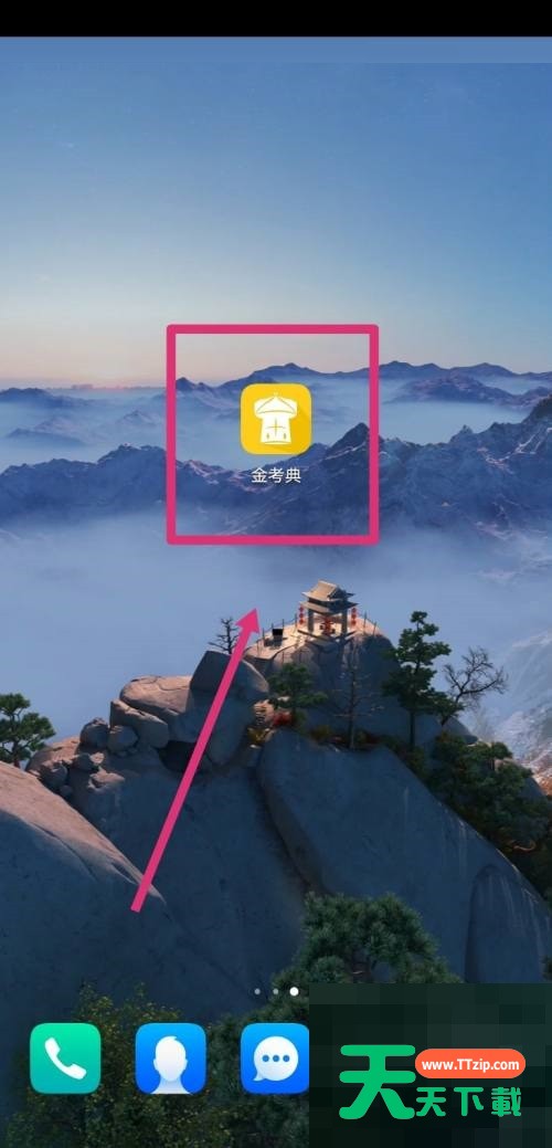 金考典怎么更新题库？金考典更新题库教程