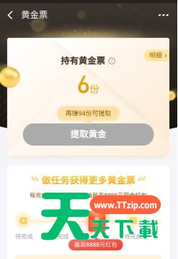 支付宝黄金票怎么领取?支付宝黄金票领取方法-4 支付宝黄金票怎么领取?支付宝黄金票领取方法-4
