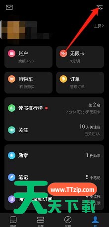 微信读书关注消息怎么关闭?微信读书关注消息关闭方法