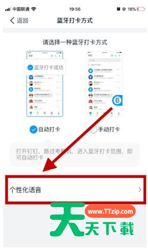 钉钉怎么设置语音播报?钉钉设置语音播报教程-5 钉钉怎么设置语音播报?钉钉设置语音播报教程-5