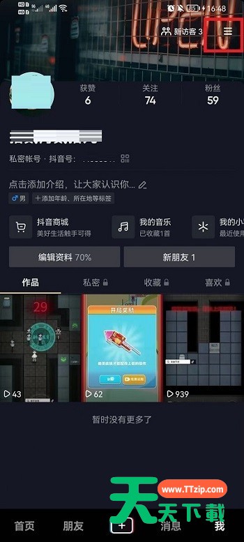 抖音怎么更新最新版本?抖音更新最新版本的方法
