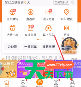 平安好车主怎么改手机号?平安好车主改手机号步骤分享