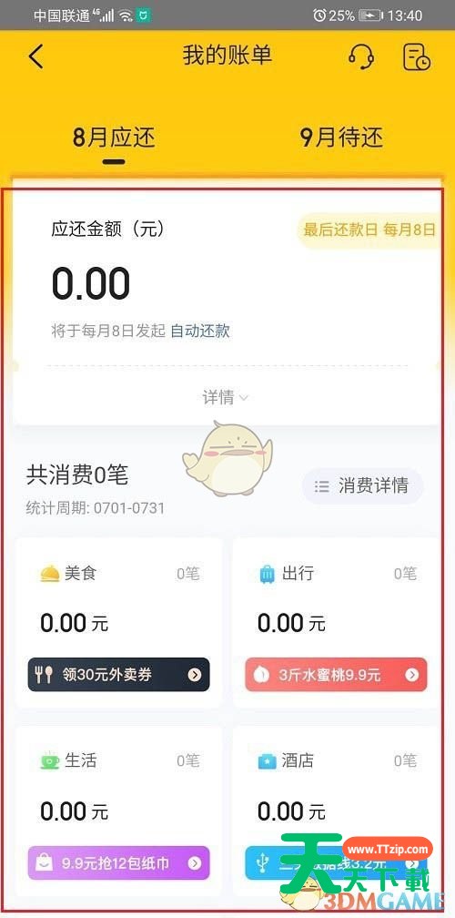美团怎么查看月付账单?美团月付账单的查看方法-2 美团怎么查看月付账单?美团月付账单的查看方法-2