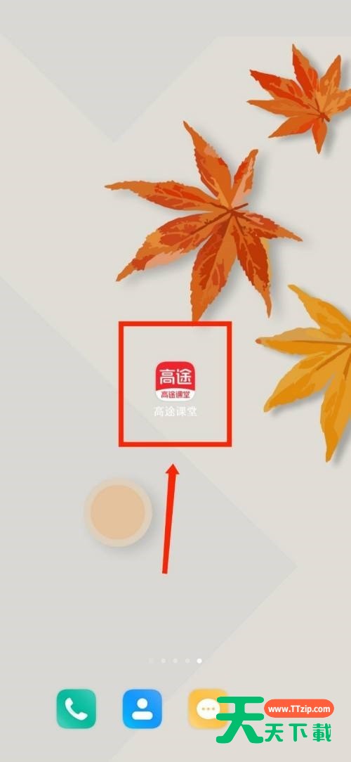 高途课堂怎么设置个人昵称？高途课堂设置个人昵称教程