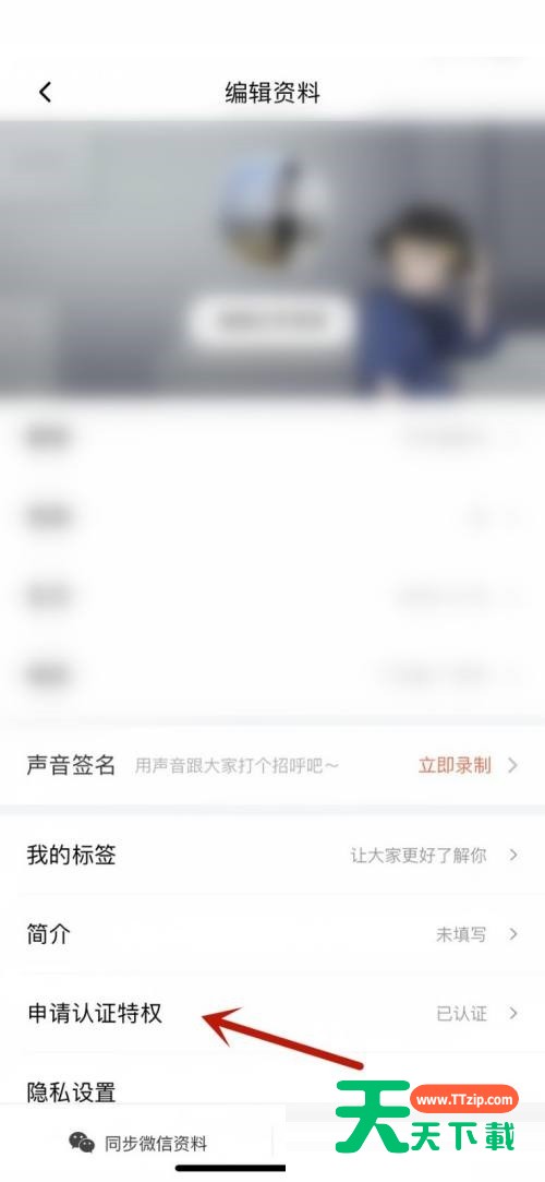 喜马拉雅怎么申请认证特权?喜马拉雅申请认证特权方法-2 喜马拉雅怎么申请认证特权?喜马拉雅申请认证特权方法-2
