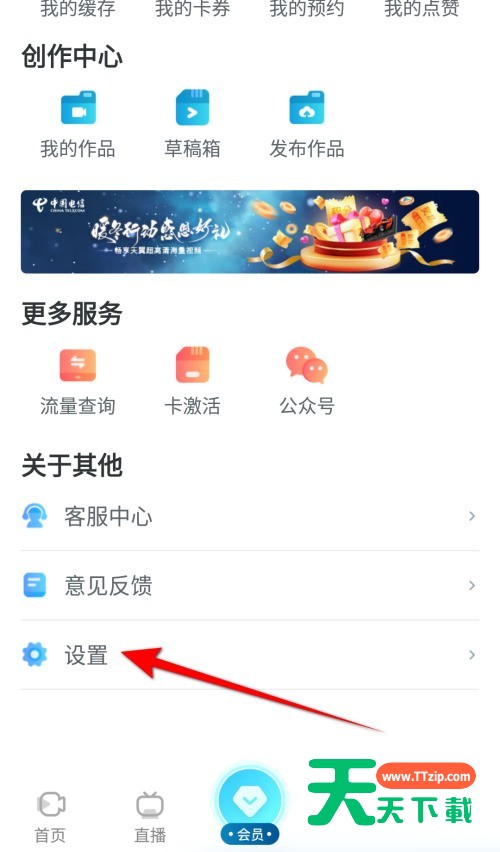 天翼超高清怎么查看用户协议？天翼超高清查看用户协议教程