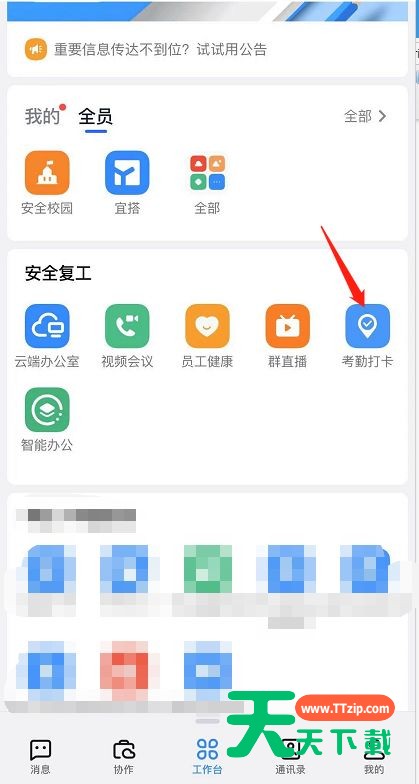 钉钉怎么设置语音播报?钉钉设置语音播报教程-3 钉钉怎么设置语音播报?钉钉设置语音播报教程-3
