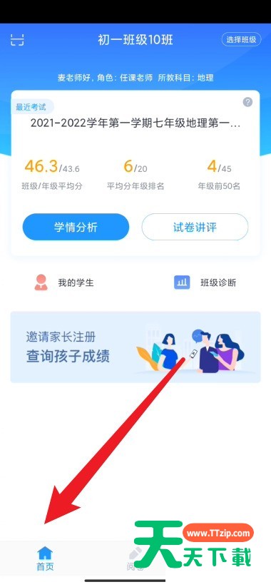 好分数教师版怎么进行班级诊断？好分数教师版进行班级诊断教程