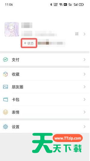 微信状态怎么设置？微信状态自定义设置教程