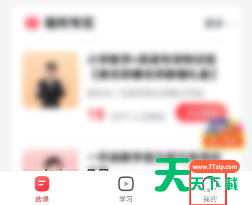 高途课堂怎么查看版本号？高途课堂查看版本号教程