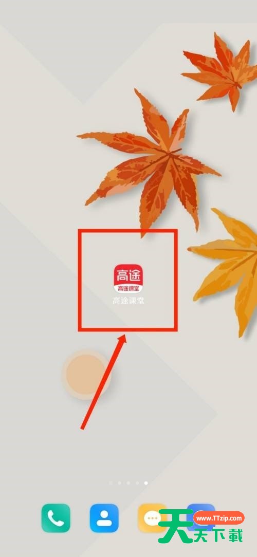 高途课堂怎么查看官方资质证照公示？高途课堂查看官方资质证照公示教程