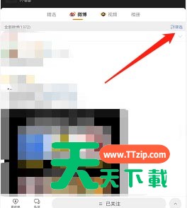 微博如何按时间筛选好友微博?微博按时间筛选好友微博的方法