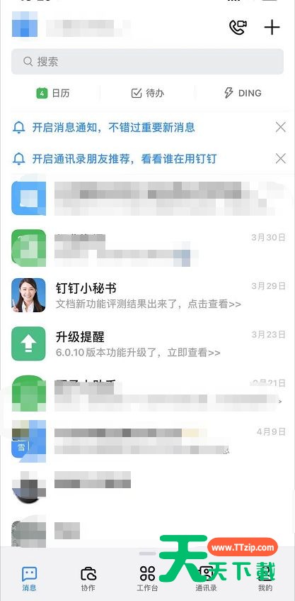 钉钉怎么设置语音播报?钉钉设置语音播报教程