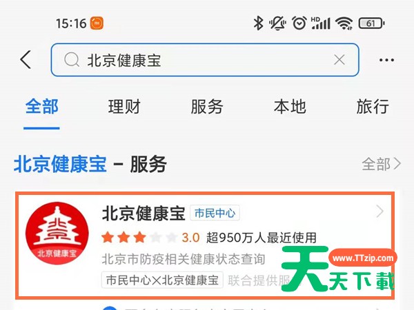 北京健康宝二维码图片从哪里打印?北京健康宝二维码图片打印教程